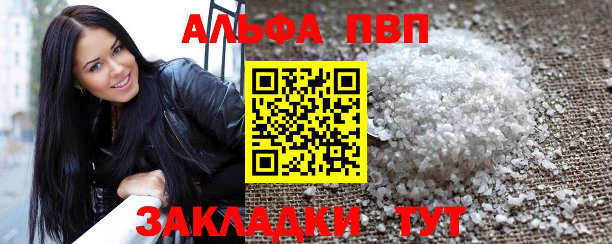 Альфа ПВП мука Кирово-Чепецк