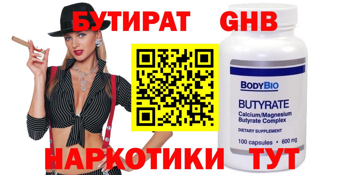 Кирово-Чепецк  БУТИРАТ 99%  Вход с VPN 